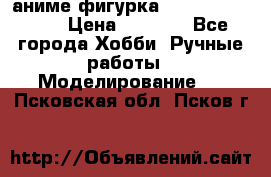 аниме фигурка “One-Punch Man“ › Цена ­ 4 000 - Все города Хобби. Ручные работы » Моделирование   . Псковская обл.,Псков г.